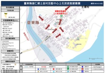 土坂村活動中心土石流疏散避難圖